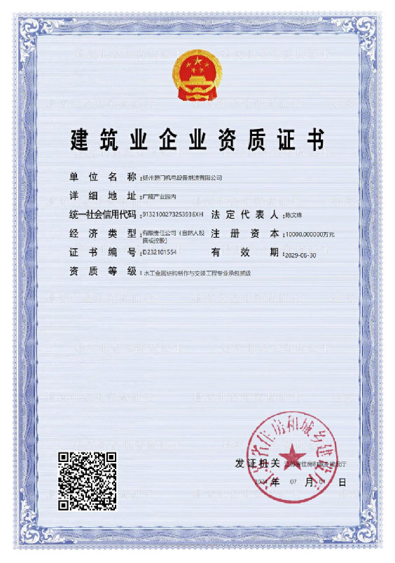 閘門安裝資質(zhì)-水工金屬結(jié)構(gòu)制作與安裝工程專業(yè)承包貳級